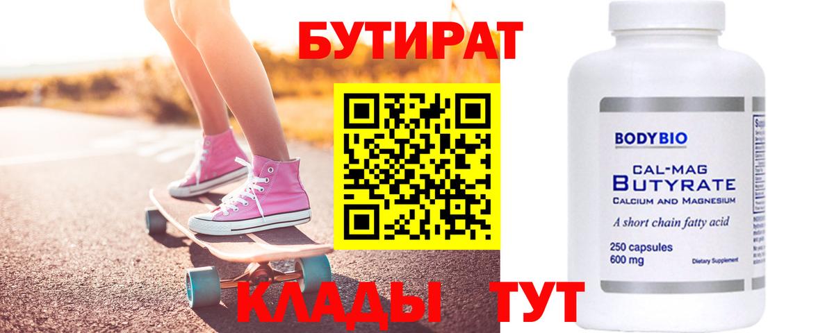Бутират вода  Вход с VPN  Тосно 