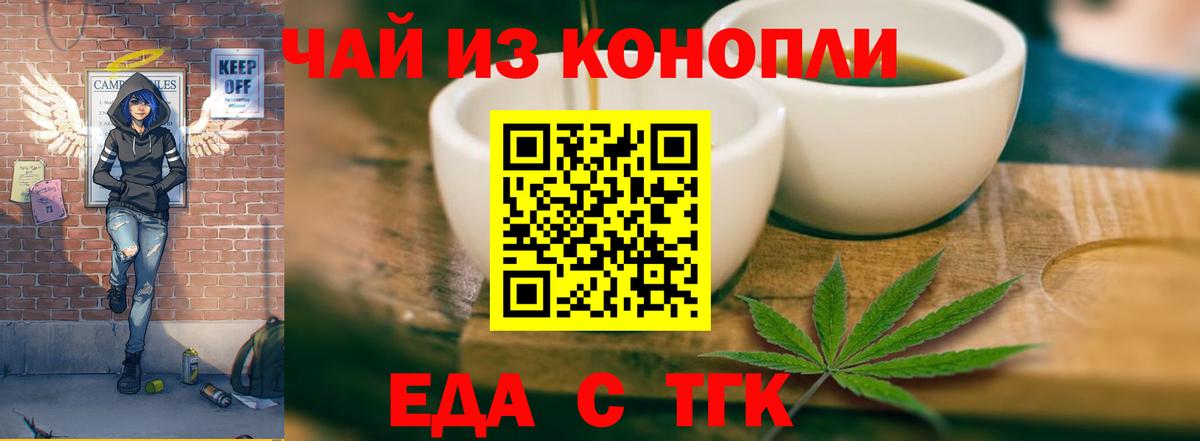 Еда ТГК марихуана  Вход с VPN  Тосно 