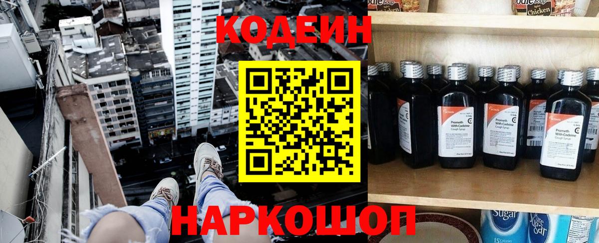 Codein Purple Drank Тосно