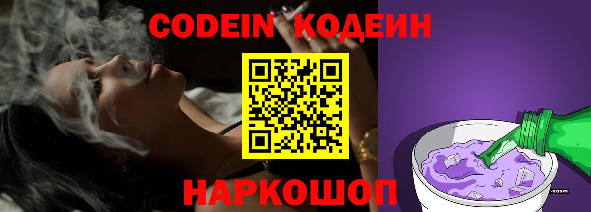 Кодеиновый сироп Lean Purple Drank  Кодеиновый сироп Lean напиток Lean (лин)  Тосно  Вход с VPN 