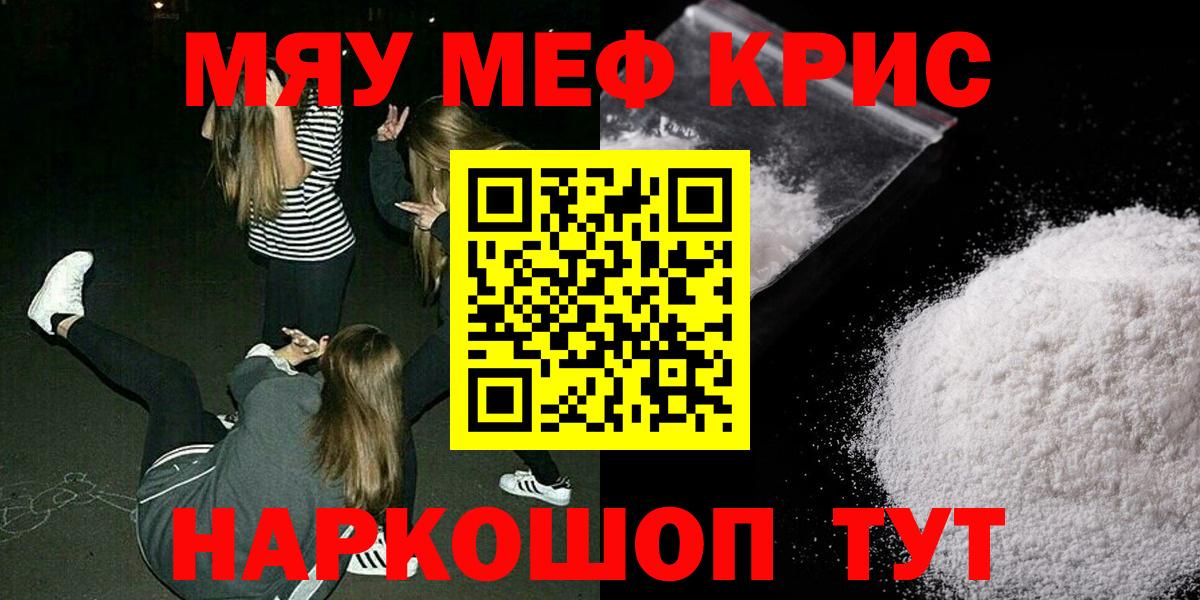 Меф мяу мяу мука Тосно