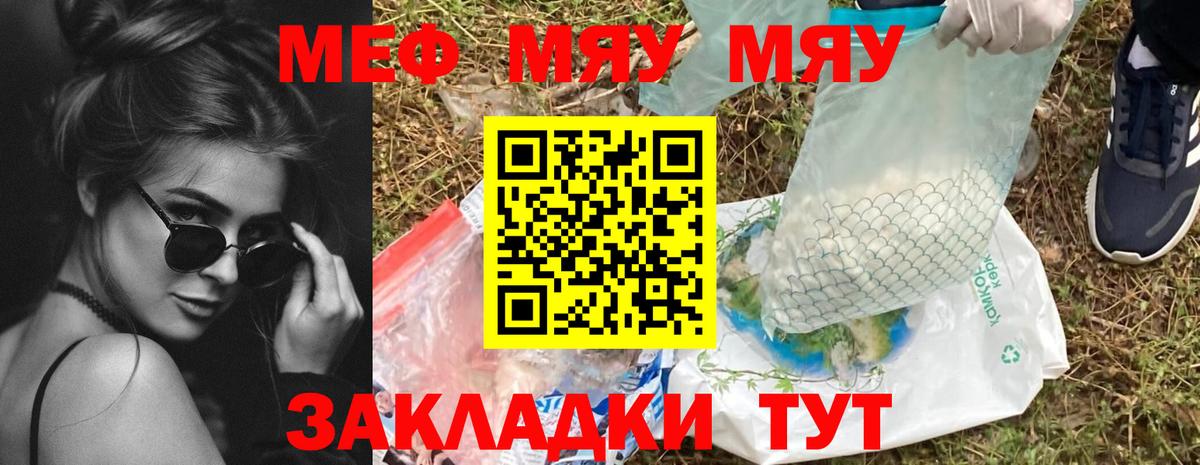 Меф мяу мяу  Вход с VPN  Мефедрон  Тосно  МЯУ-МЯУ кристаллы 